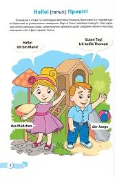 Meine erste Deutsche Worter. Мої перші німецькі слова. Ілюстрований тематичний словник для дітей 4-7 років - Надія Вітушинська - мініатюра 2