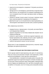 Розв'язка. Як розставити крапки над «і» в професійному й особистому житті - Ґері Макклейн - мініатюра 8