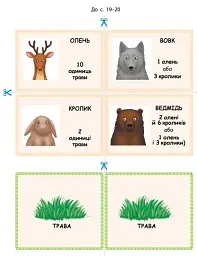 STEM-Старт. Зошит для учня. Наука про життя. 3 клас - Ірина Потапенко - мініатюра 14