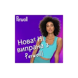 Гель для прання Perwoll Догляд та освіжаючий ефект Для спортивного одягу 2 л (9000101810790) - мініатюра 5
