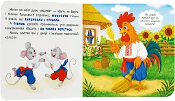 Казка-розважалка. Колосок - - мініатюра 2