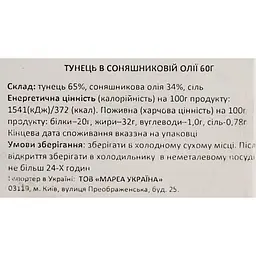 Тунець Diamir в соняшниковій олії 60 г - мініатюра 7