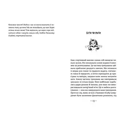 Книга Емі і Таємний Клуб Супердівчат. Полярна експедиція - Агнєшка Мєлех Видавництво Старого Лева (9789664481806) - мініатюра 5