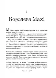 Царство вовків - Лі Бардуго - мініатюра 7