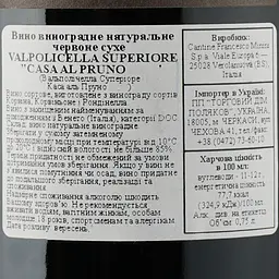 Вино Casa Al Pruno Valpolicella Superiore, червоне, сухе, 0,75 л - мініатюра 3