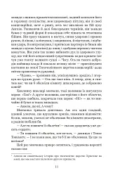 Тяжкі часи - Чарльз Діккенс - мініатюра 7