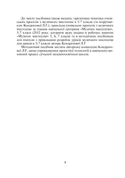 Музичні учнівські проекти на уроках та в позаурочній діяльності - мініатюра 5