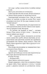 Хранителька зачарованих кімнат. Маєток Вімбрел. Книга 1 - Чарлі Н. Голмберґ - мініатюра 7