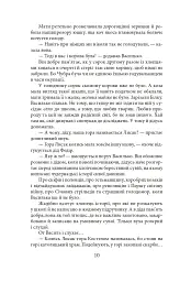Симон - Ірина Власенко - мініатюра 11