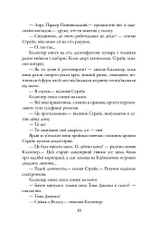 Шовкопряд. Детектив Корморан Страйк. Книга 2 - Роберт Ґалбрейт - мініатюра 9