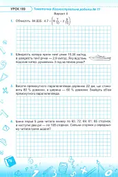 Математика. 5 клас. Робочий зошит. У 2-х частинах. Частина 2 (до підручника В. Кравчука, Г. Янченко) - Роксолана Мілян - мініатюра 5