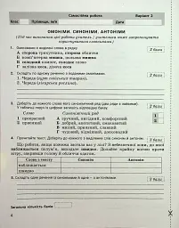 Українська мова. 5 клас. Контроль результатів навчання - Віктор Заболотний - мініатюра 3
