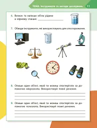 STEM-Старт. Дослідження. 4 клас. Хімічна наука. Робочий зошит - мініатюра 9
