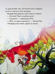 Вогонь над Драконячою скелею. Учень чаклуна. Книга 6 - Анна Таубе - мініатюра 12