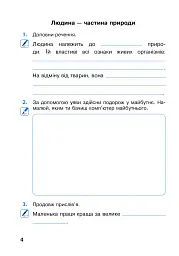 Я досліджую світ. 3 клас. Робочий зошит. Частина 1 - Наталія Шост - миниатюра 4