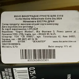 Ігристе вино Corte Molino Cuvee Millesimato Extra Dry біле ектра сухе 0.75 л - мініатюра 4