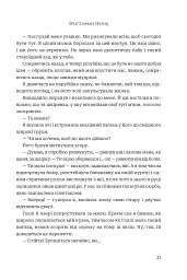 Завжди й довіку. Приспаний принц. Том 1 - Стелла Так - мініатюра 16