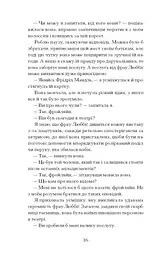 Єдина жінка в кімнаті - Бенедикт Марі (СТ902356У) - мініатюра 3