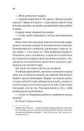 Безсердечний. Чеснат-Спрінгс. Книга 2 - Елсі Сілвер - мініатюра 16