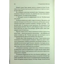 Книга Спадкоємиця Джасада. Книга 1 - Сара Гашем КСД (9786171516311) - мініатюра 6