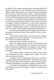 Два пасинки митрополита - мініатюра 11