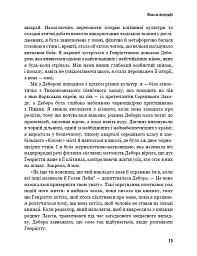 Безсмертне життя Генрієтти Лекс - Ребекка Склут - мініатюра 14