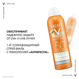 Сонцезахисний дитячий спрей Vichy Idеal Capital Soleil з технологією Анти-пісок SPF50+ 200 мл - мініатюра 2
