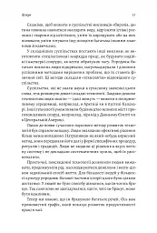 Основи. 10 ключів до реальності - мініатюра 13