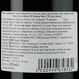 Вино Chateau Melin AOP Cotes de Bordeaux 2016 червоне сухе 0.75 л - мініатюра 3