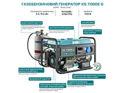 Генератор бензиновий газ/бензин Konner&Sohnen 5/5.5 кВт KS 7000E G - мініатюра 9