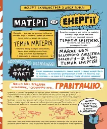 Суперфакти про... Дещо потрясне про космос та інші галактичні штуки! - Майк Ловері - мініатюра 5