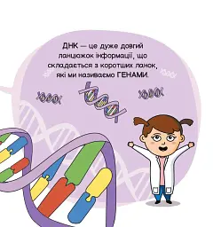 Генетика - мініатюра 11