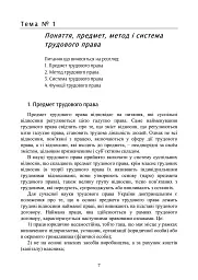 Трудове право України. Навчальний посібник - мініатюра 6