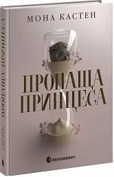 Пропаща принцеса - мініатюра 2