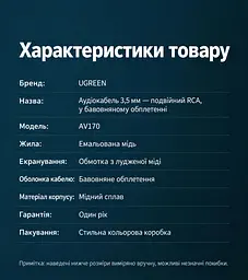 Аудиокабель-переходник для стереозвука UGREEN AV170 длина 3 м тюльпаны mini-jack мини-джек 3,5-мм штекер на 2 RCA-штекера работает в обоих направлениях тест на 3000 сгибаний хлопковая сетчатая оплётка медно-коричневый (80848) - миниатюра 6