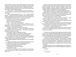 Змія і голуб. Книга 1 - мініатюра 5