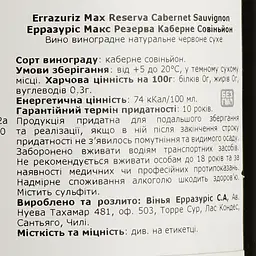 Вино Errazuriz Max Reserva Cabernet Sauvignon, червоне, сухе, 0,75 л - мініатюра 4