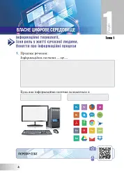 Інформатика. 5 клас. Робочий зошит - мініатюра 5