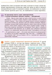 Історія України. 9 клас. Підручник - Олександр Гісем - мініатюра 4