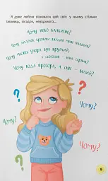 Квітуся. Нові пригоди непосидливого дівчиська - Оксана Самуляк - мініатюра 4