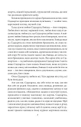Сіддхартха. Паломництво до Країни Сходу - мініатюра 6
