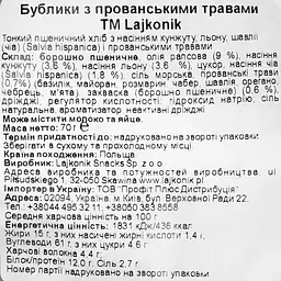 Хрусткі бублики Lajkonik Dobry Chrup з прованськими травами 100 г - мініатюра 3