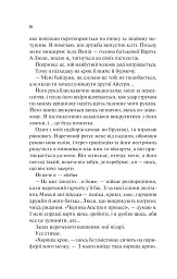 Наречена - мініатюра 15