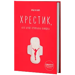 Хрестик, або Дуже кривава книжка - мініатюра 2