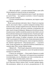 Беладона. Наперстянка. Книга 2 - Адалін Ґрейс - мініатюра 5