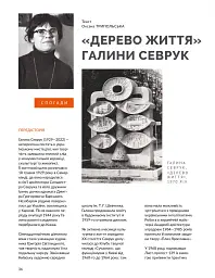 Журнал Локальна історія №7/2024 (69) (Шістдесятники) - - мініатюра 8