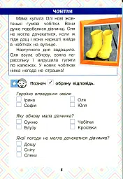Читаємо в колі друзів. Посібник для читання. 1 клас - мініатюра 8