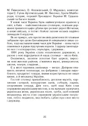 Кобзарик. Читанка для початкових класів - мініатюра 24