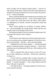 Дім для Дома - Вікторія Амеліна - мініатюра 13