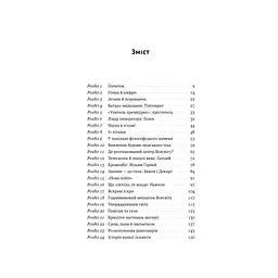 Книга Коротка історія науки - Вільям Байнум Наш Формат (9786177973835) - мініатюра 6